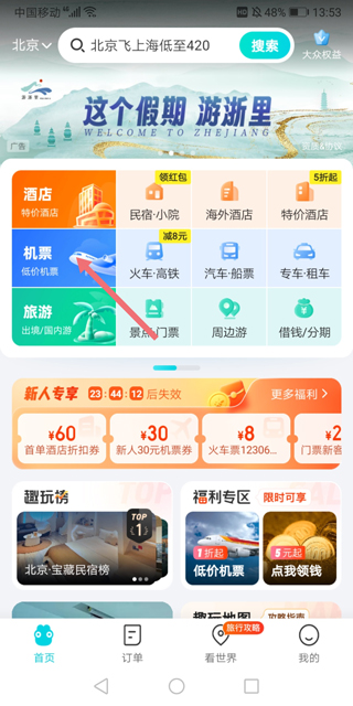 去哪儿网手机版app