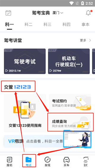 驾考宝典app安卓版