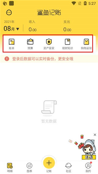 鲨鱼记账app免费下载