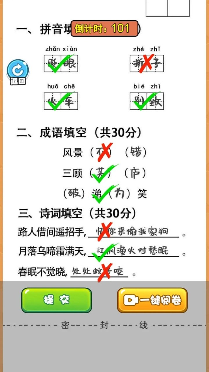 当老师的一天图1