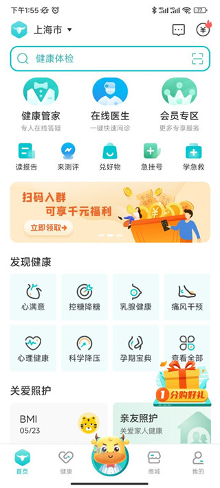 蛮牛健康app