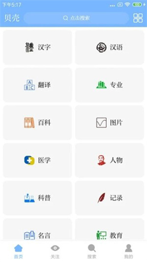 贝壳搜索app手机版