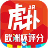 虎扑,虎扑评分app,虎扑评分app下载