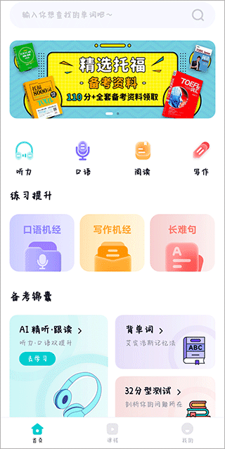 多次元托福app安卓版