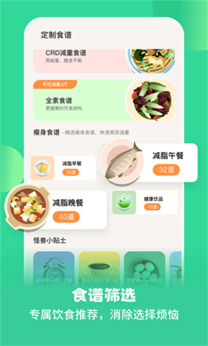 怪兽轻断食app