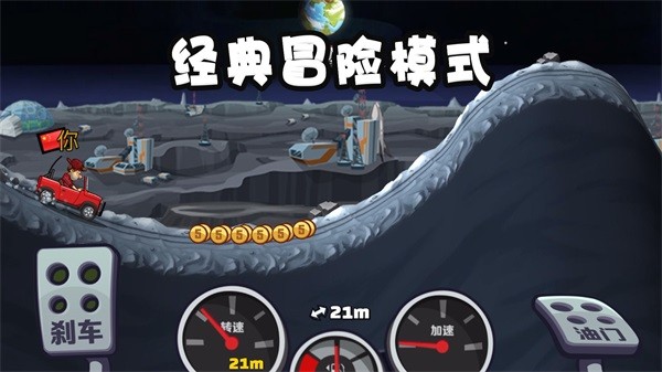 登山赛车2魔改版截图