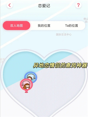 恋爱日记app