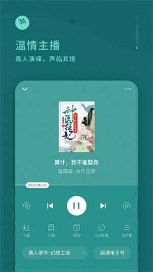 番茄畅听app免费版