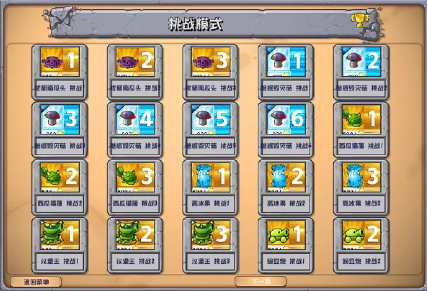 pvz杂交版直装版截图