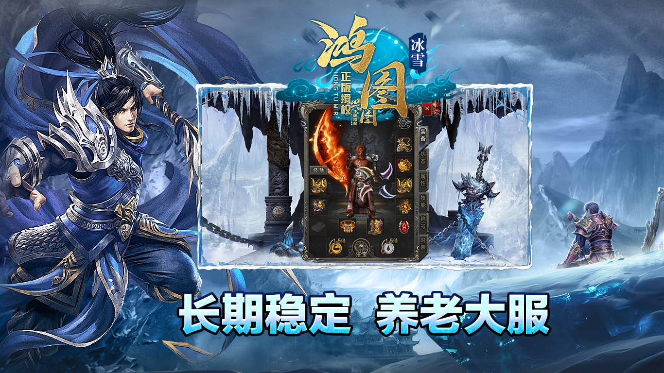 鸿图冰雪截图