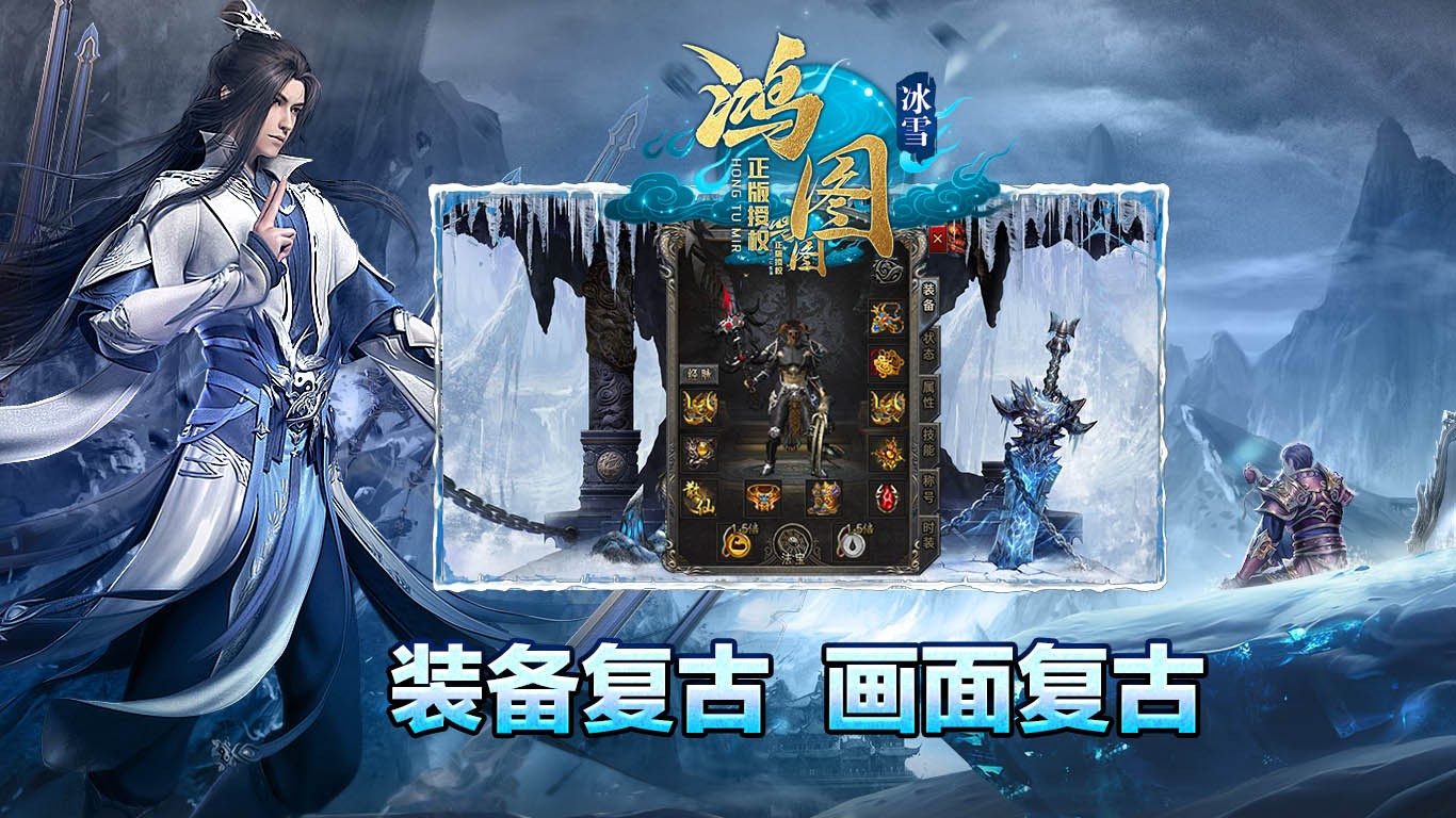 鸿图冰雪截图