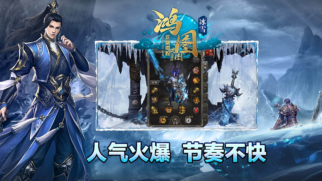 鸿图冰雪截图