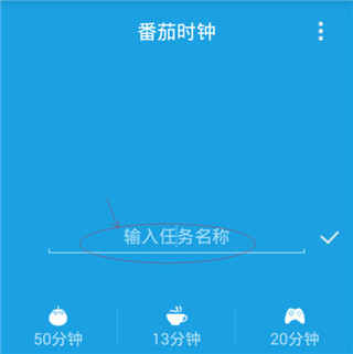 自律番茄钟app