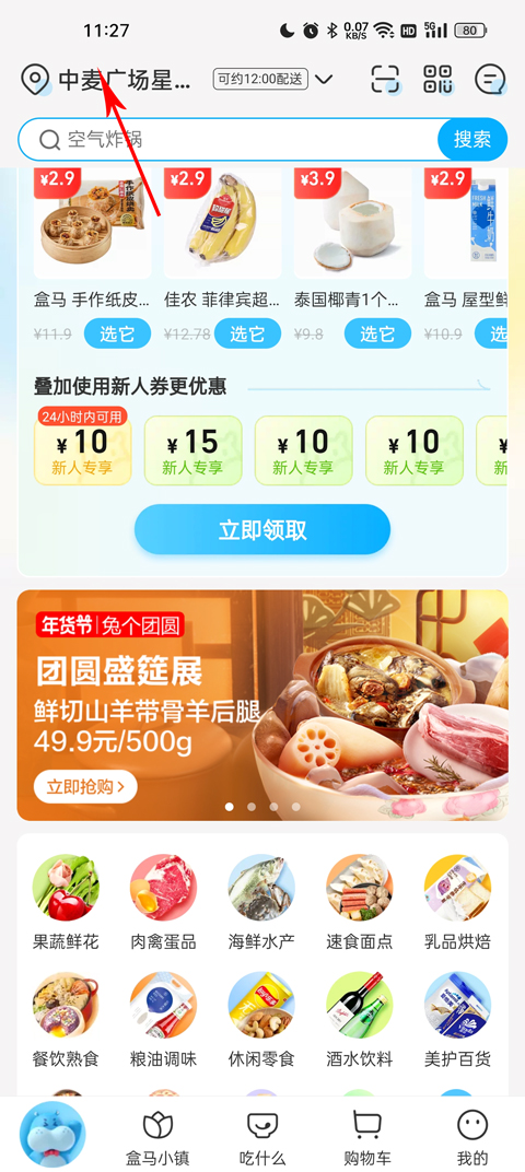 盒马鲜生app