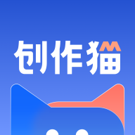 创作猫app  v5.1.17