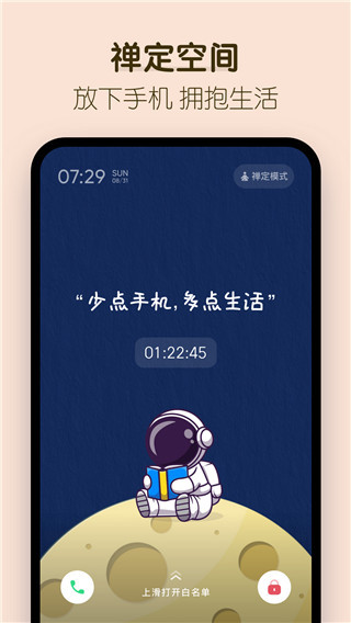 自律番茄钟app