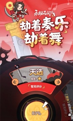 永劫无间振刀音游截图