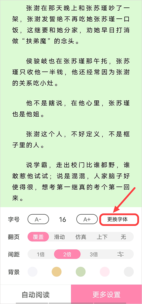 毛桃阅读app