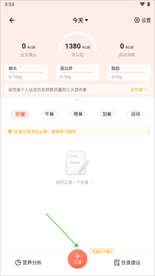 薄荷营养师手机版