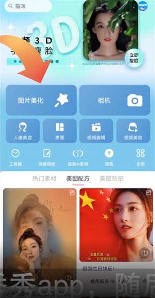 美图秀秀app免费版