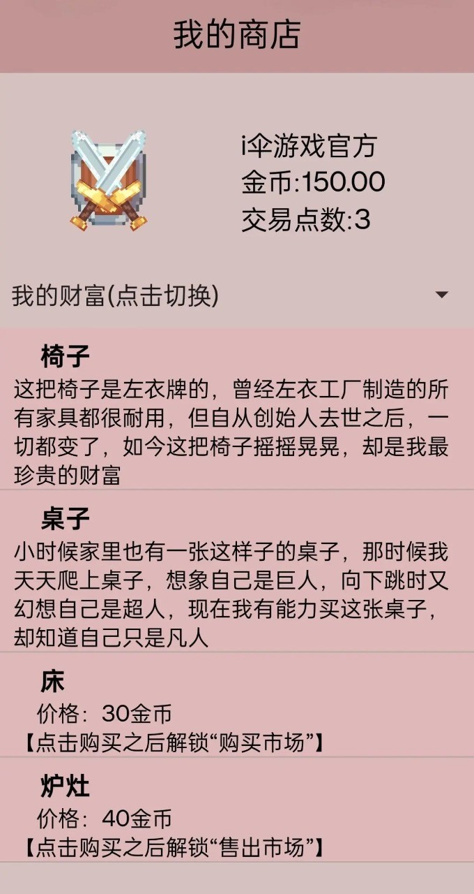 米雷尔的武器商店3截图