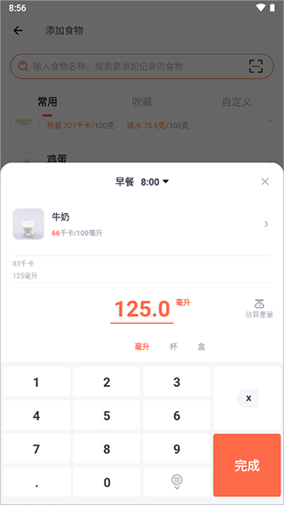 薄荷营养师手机版