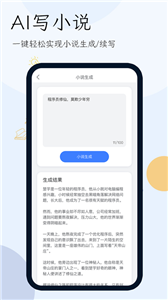 小说生成器ai智能写作
