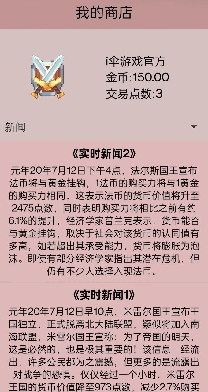 米雷尔的武器商店3截图