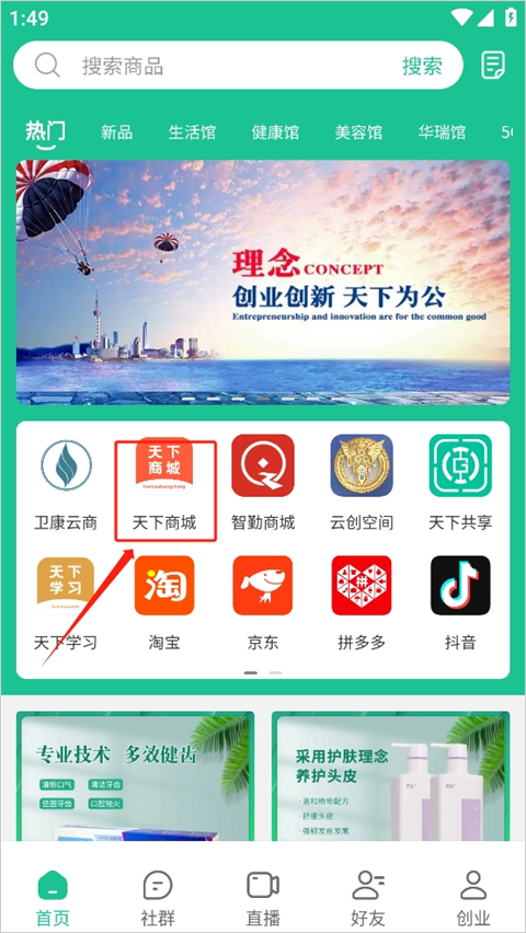 创业天下app