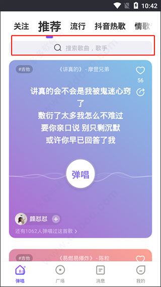 弹唱达人app免费版