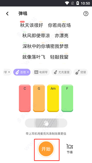 弹唱达人app免费版