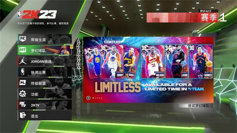 nba2k23中文版