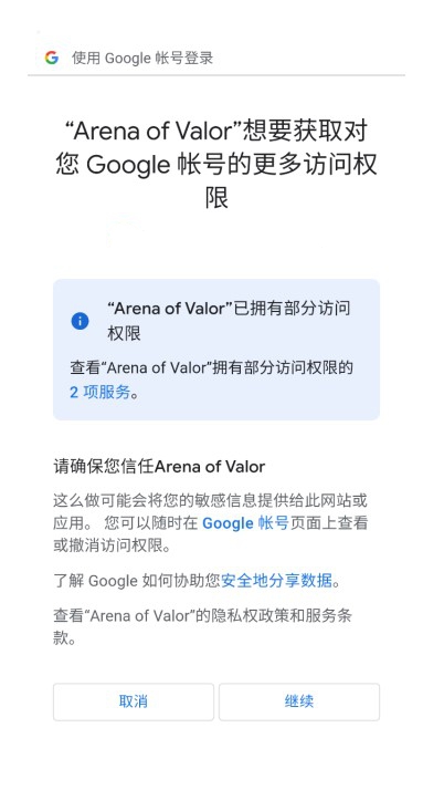 Arena of Valor国际版