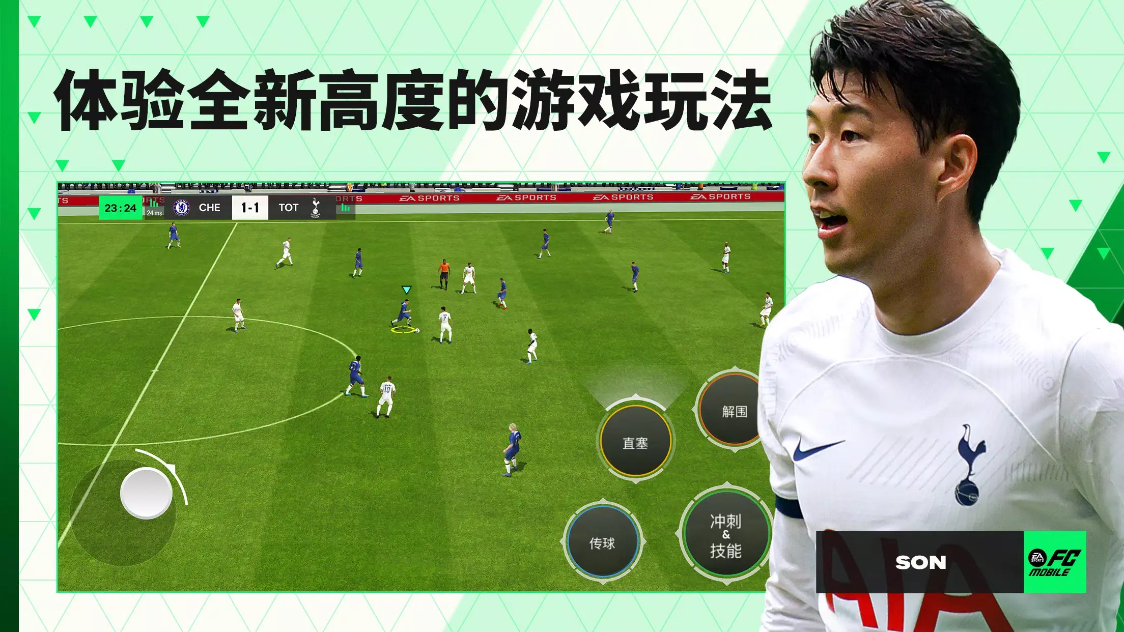 FIFA足球移动版国际服截图