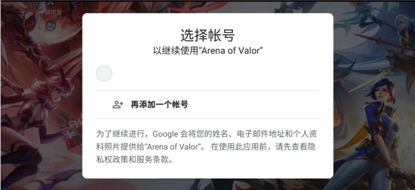 Arena of Valor国际版