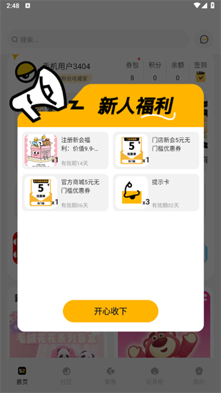 蛋趣扭蛋机app