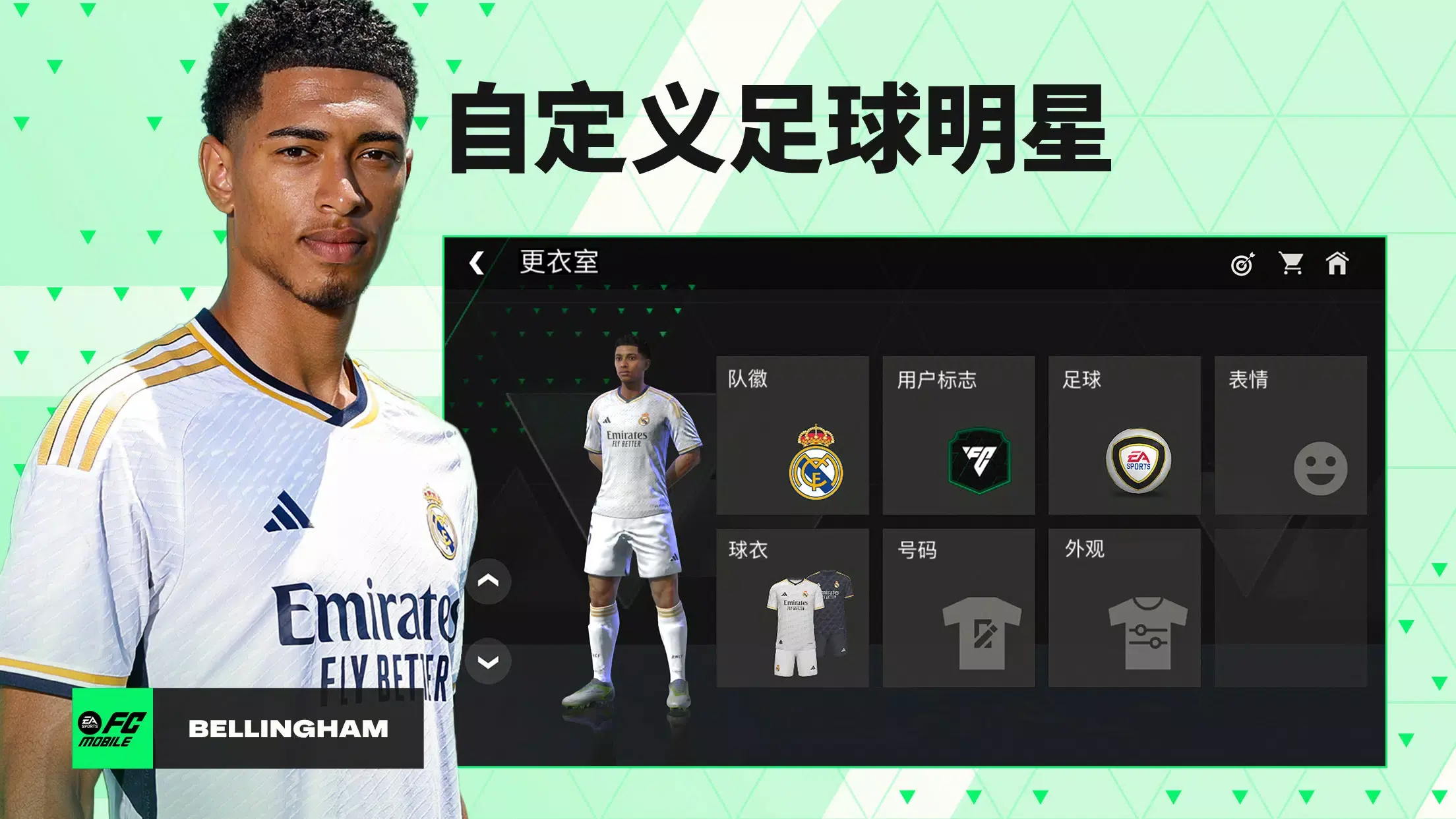 FIFA足球移动版国际服截图