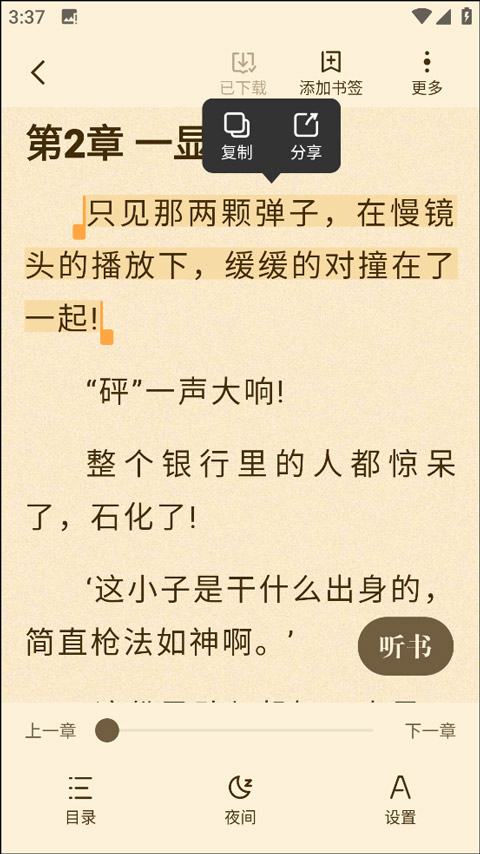 阅友免费阅读小说