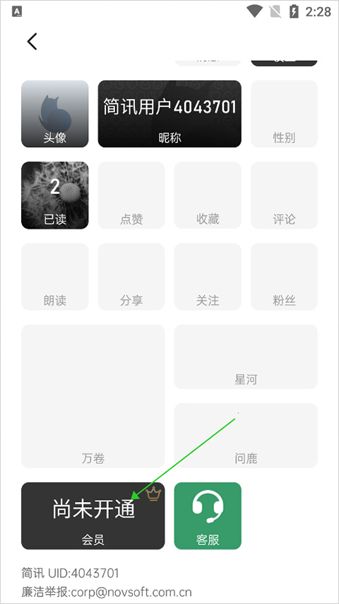 简讯app