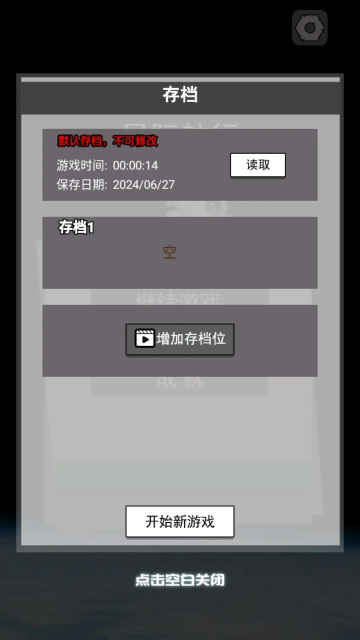 星际航行截图