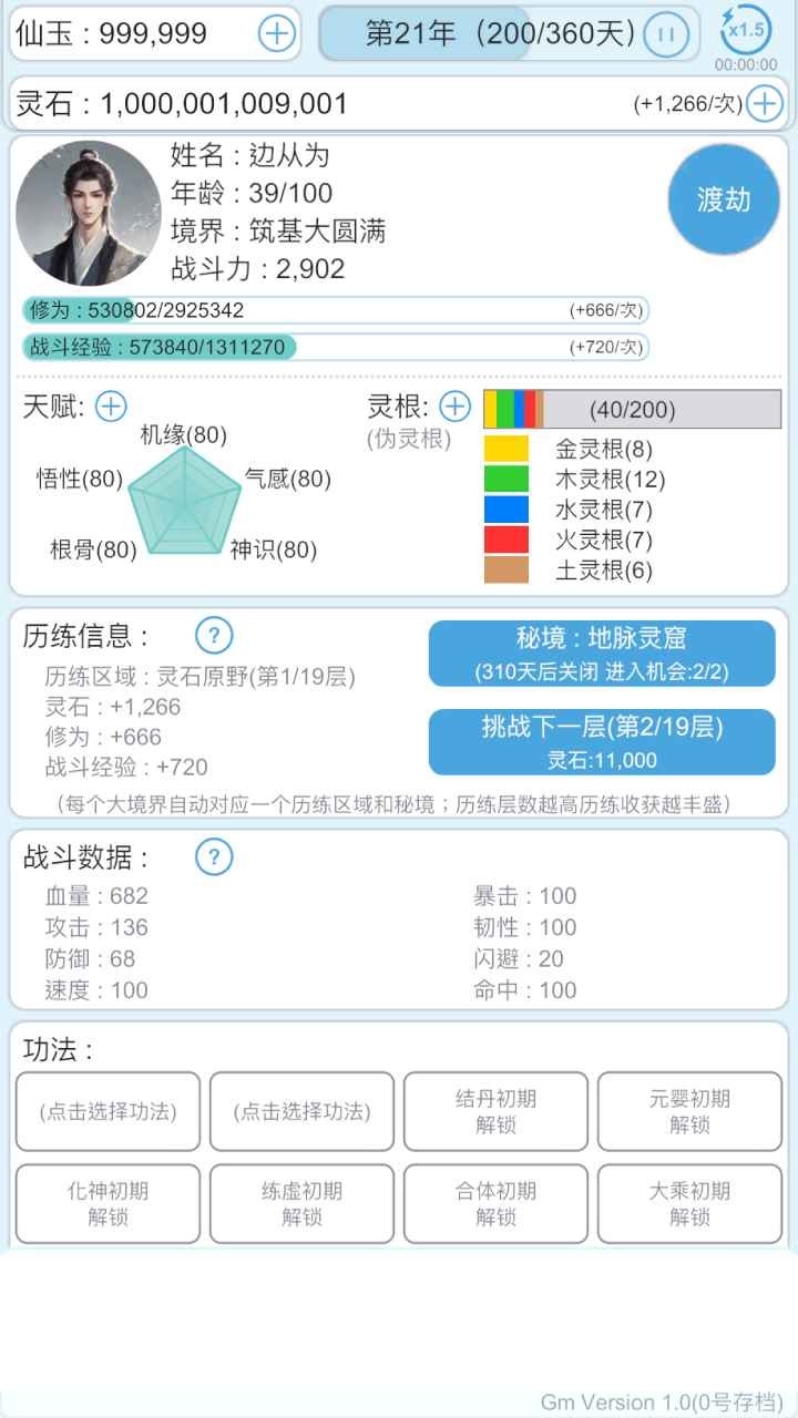 平凡人来修仙截图