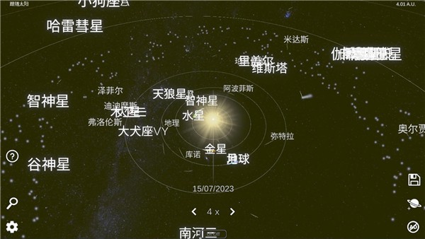 太阳系模拟器正版截图