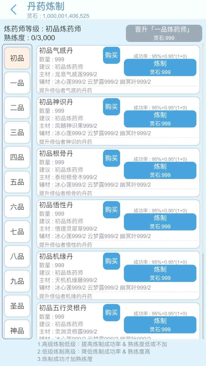 平凡人来修仙截图