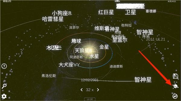 太阳系模拟器正版截图