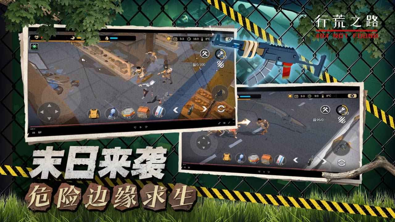 行荒之路截图