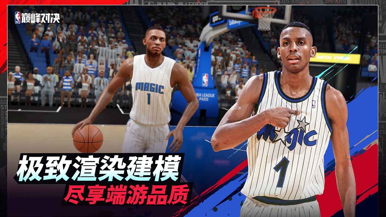 NBA巅峰对决截图