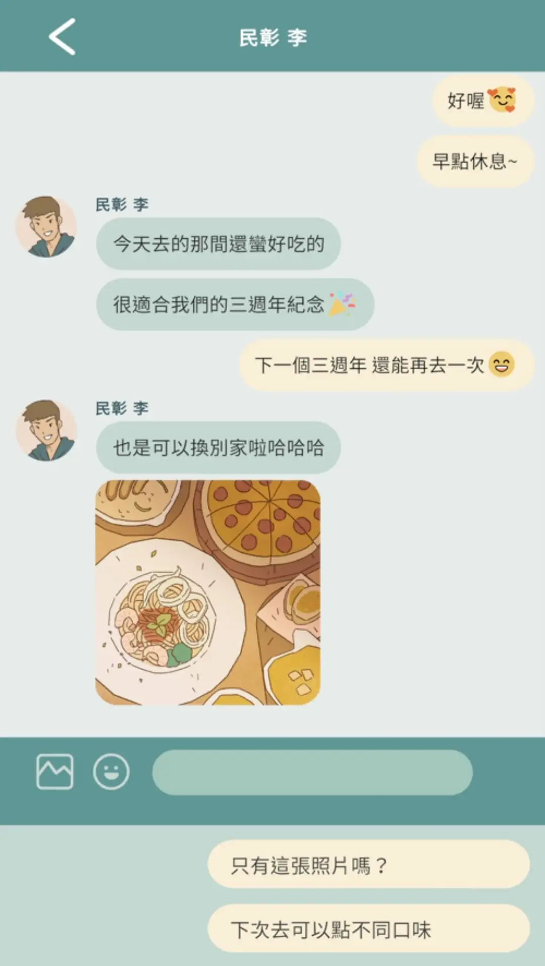 爱说不说2截图