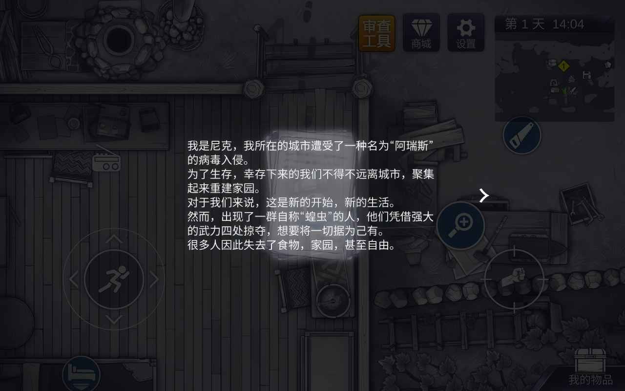 阿瑞斯病毒2手机版截图