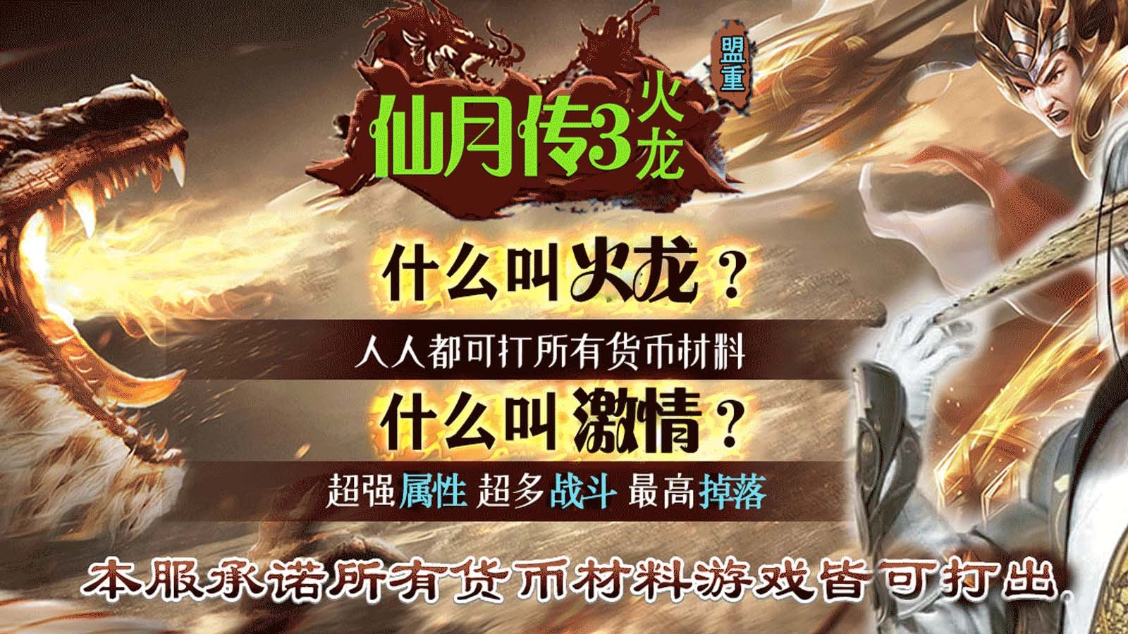 仙月火龙传3图2