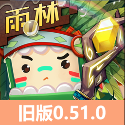 迷你世界0.51.0版本下载 